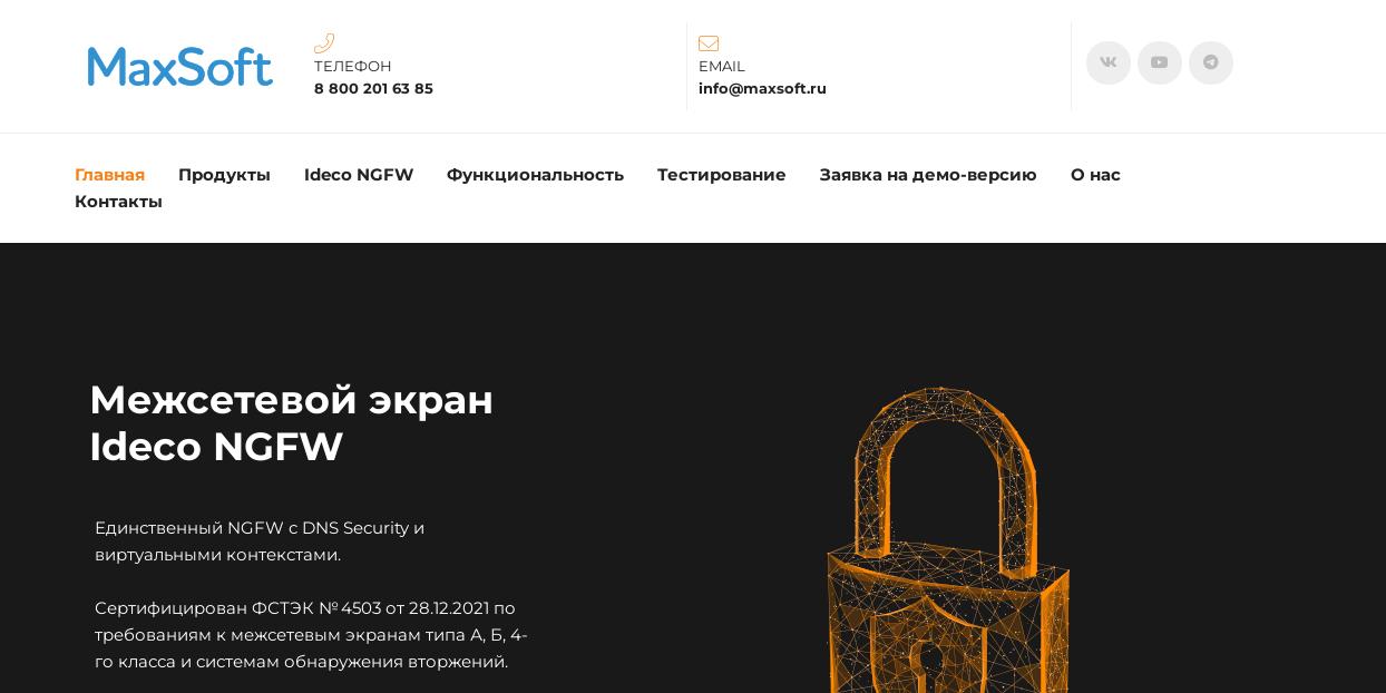 Межсетевой экран нового поколения Ideco NGFW
